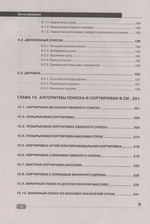 Книга Си на примерах. Практика, практика и только практика (Д. Кольцов) — 7
