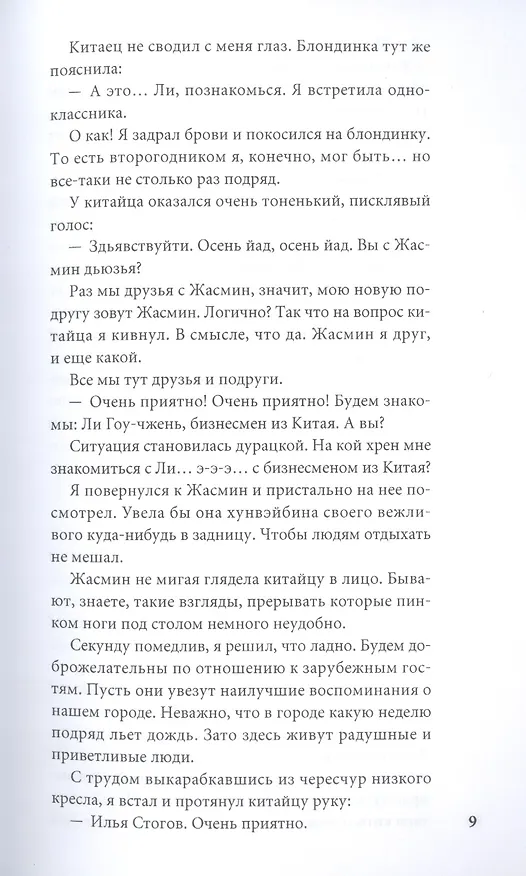 Книга Отвертка: роман (Илья Стогов) — 4