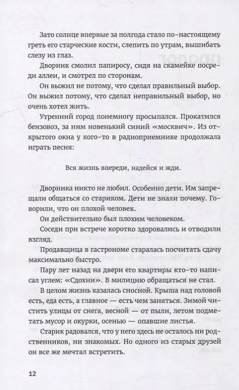 Книга Гори огнем: повесть (Александр Пелевин) — 5