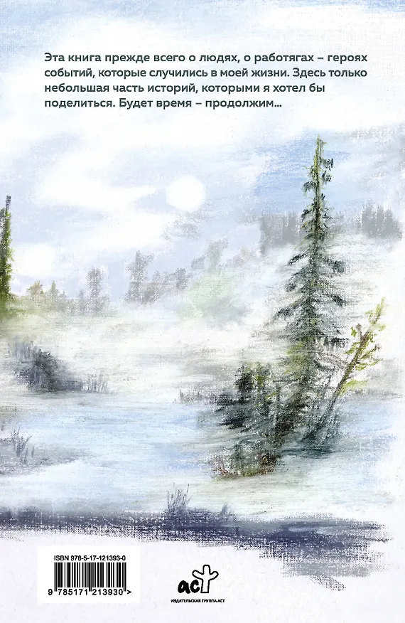 Книга Про вчера (Сергей Шойгу) — 2