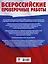 Русский язык. Большой сборник тренировочных вариантов проверочных работ для подготовки к ВПР. 7 класс — 3079298 — 2