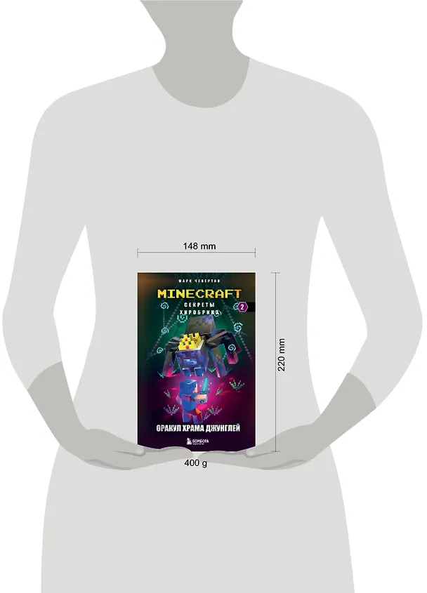 Книга Секреты Хиробрина. Книга 2. Оракул Храма джунглей (Марк Чевертон) — 6