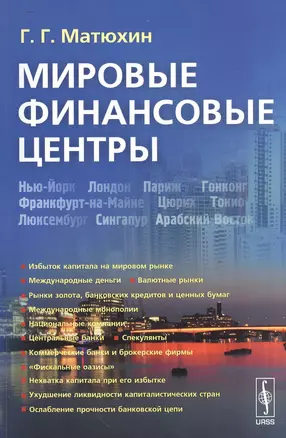 Мировые финансовые центры — 2533687 — 1