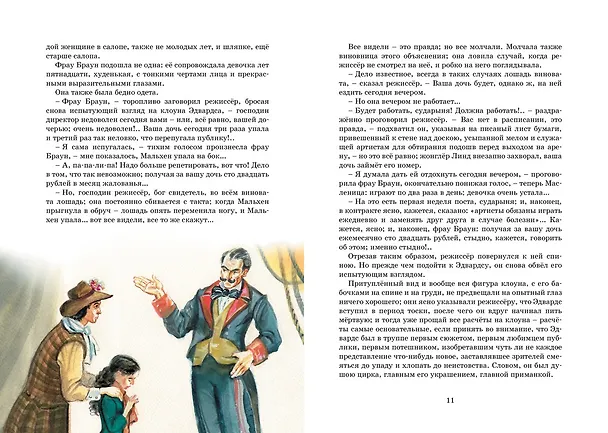Книга Гуттаперчевый мальчик (Владимир Короленко, Дмитрий Григорович) — 9