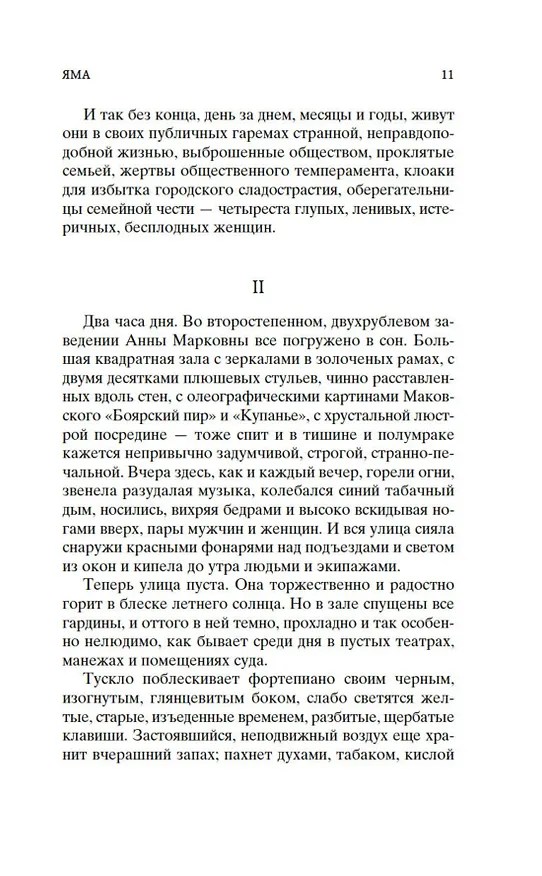 Книга Яма (Александр Куприн) — 13