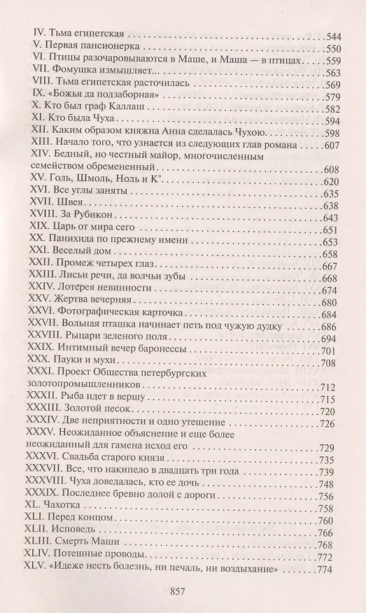 Книга Петербургские трущобы (в 2-х книгах) (Всеволод Крестовский) — 10