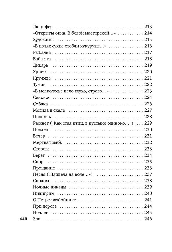 Книга Музыка планет (Иван Бунин) — 15