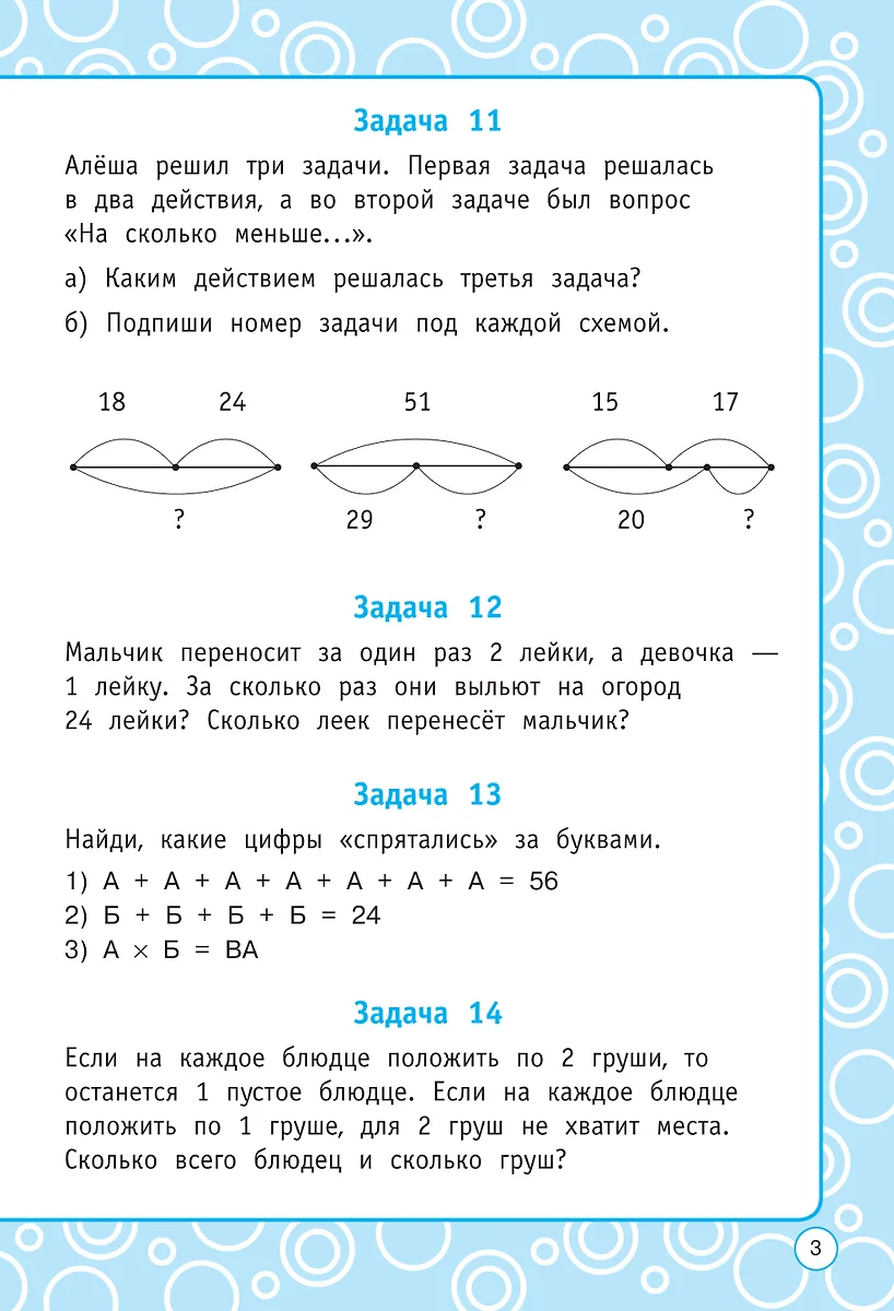 Логические задания. 3 класс (Елена Нефедова, Ольга Узорова) - купить книгу  с доставкой в интернет-магазине «Читай-город». ISBN: 978-5-17-152290-2