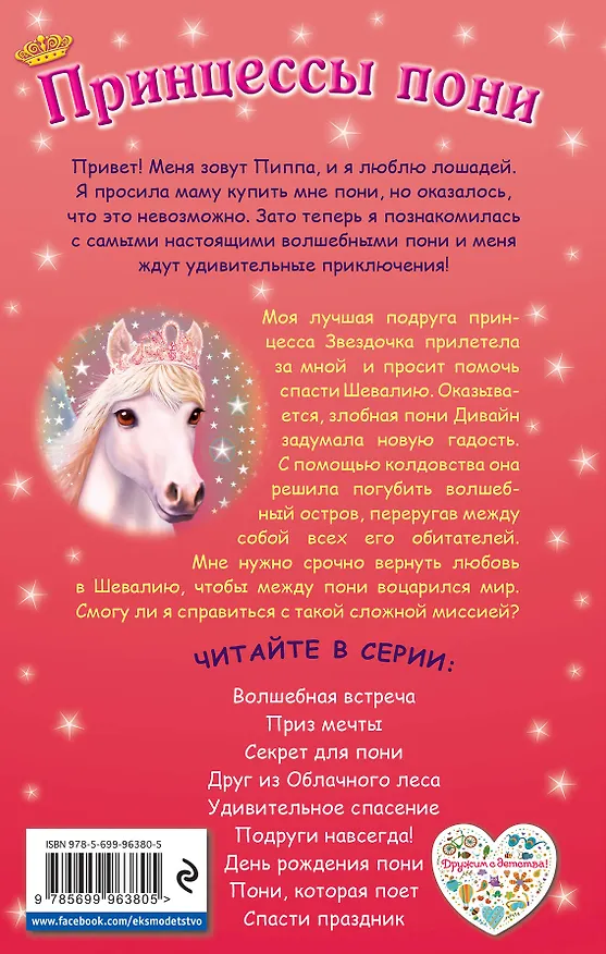 Книга Спасти праздник (Хлое Райдер) — 2