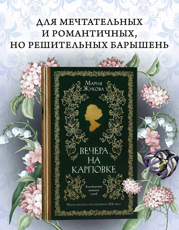 Книга Вечера на Карповке (Мария Жукова) — 4