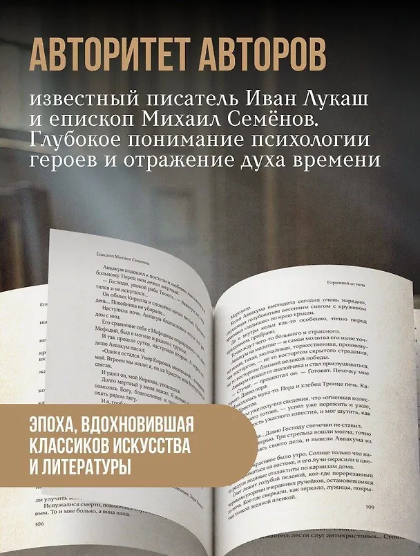 Книга Протопоп Аввакум. Боярыня Морозова: три забытых повести (Иван Лукаш, Михаил Епископ Семёнов) — 7