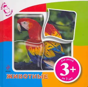 Животные
