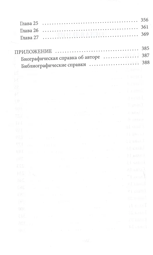 Книга Фея Альп (Элизабет Вернер) — 4