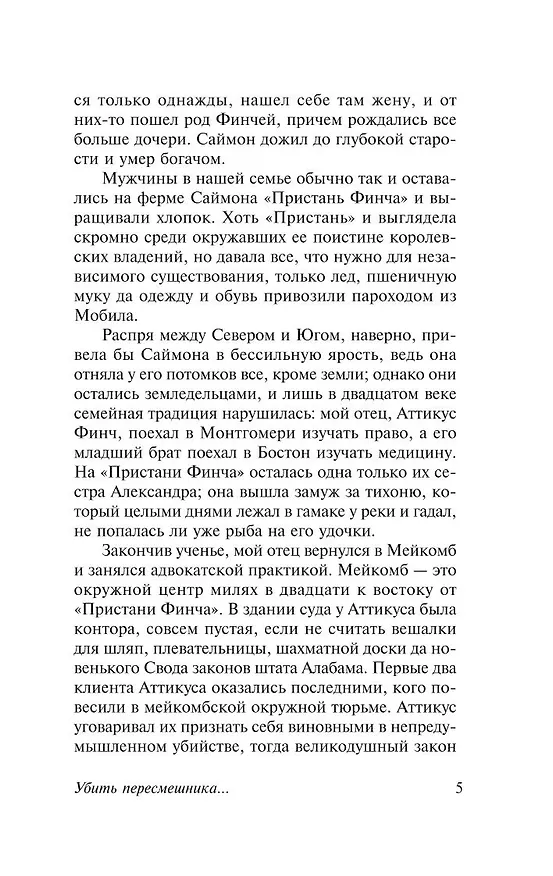 Книга Убить пересмешника… (Харпер Ли) — 13