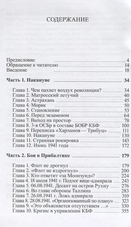 Книга Оборона Прибалтики (анатомия мифологии) (Владимир Лукин) — 2