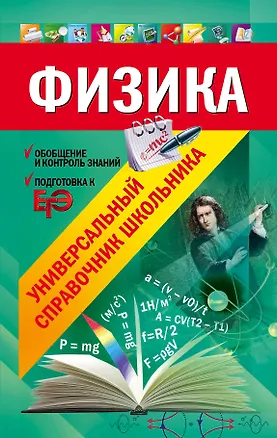 Книга Физика (Константин Немченко)
