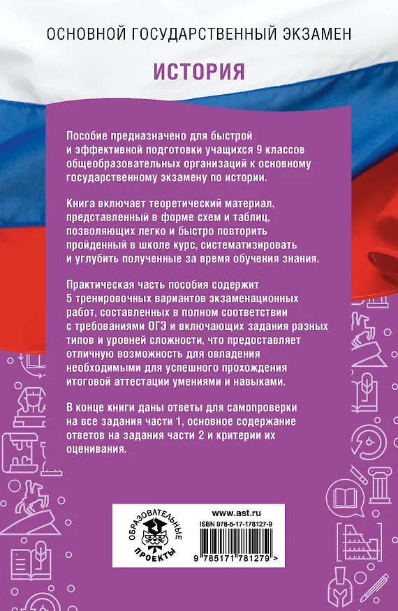 Книга ОГЭ на 100 баллов. История. Справочник. Теория и практика (Пётр Баранов, Игорь Артасов, Ольга Мельникова, Надежда Крицкая) — 2