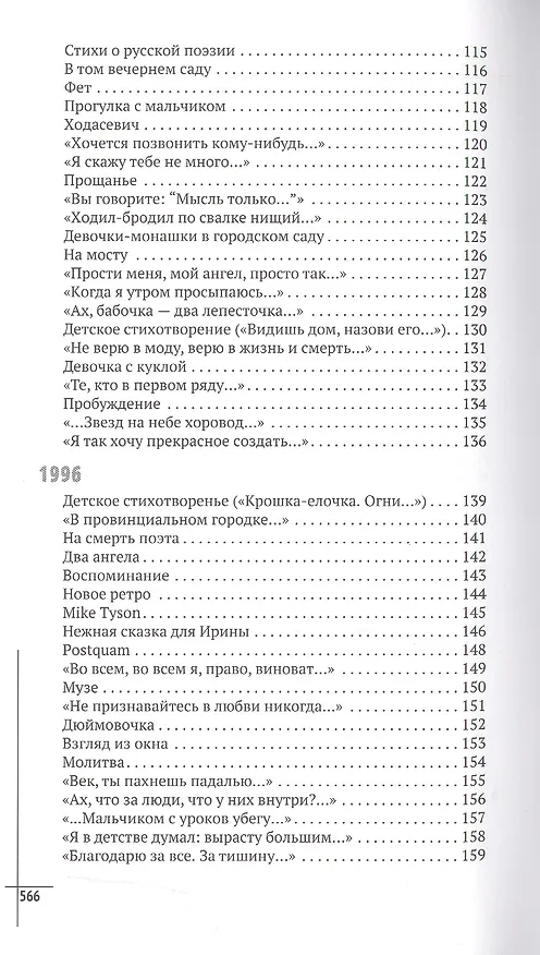 Книга В кварталах дальних и печальных (5 изд) Рыжий (Борис Рыжий) — 7