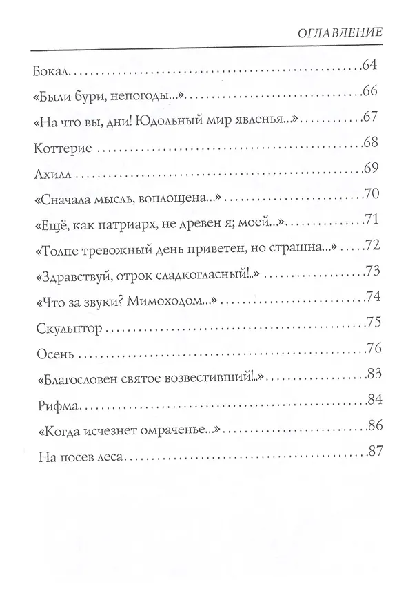 Книга Приметы. Стихи (Евгений Баратынский) — 4