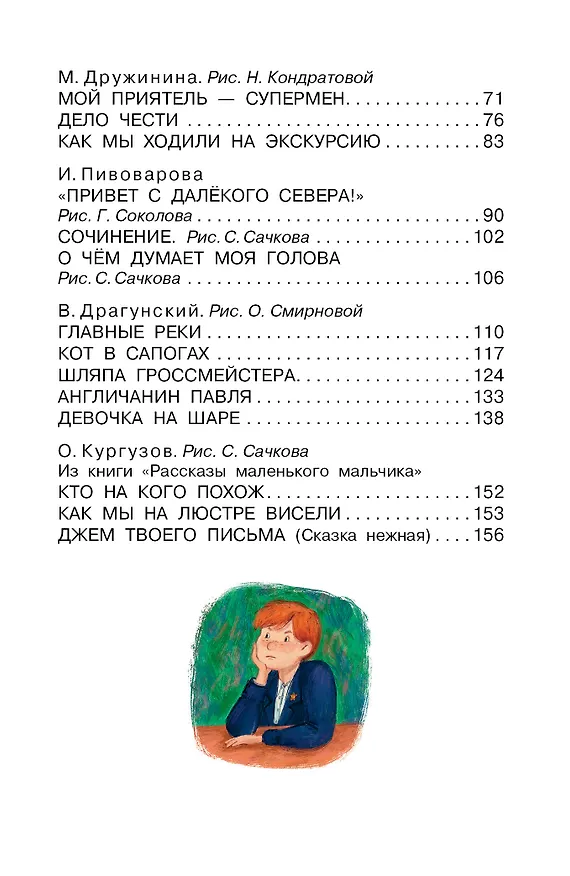 Книга Самые смешные рассказы про школу (Виктор Драгунский) — 7
