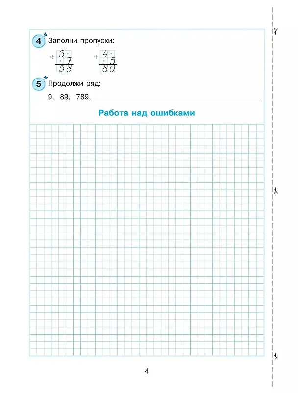 Книга Математика. 2 класс. Самостоятельные и контрольные работы. Выпуск 2. Вариант 2 (Людмила Петерсон) — 3
