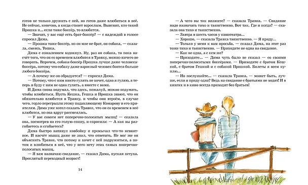 Книга Капитан Соври-Голова (Валерий Медведев) — 7
