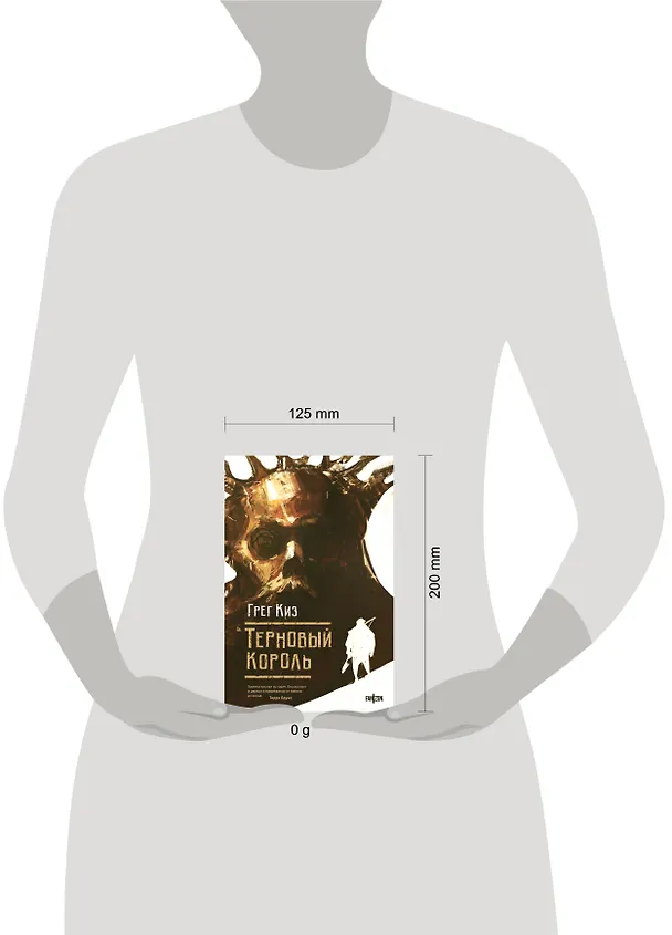 Книга Терновый Король (Грегори Киз) — 8