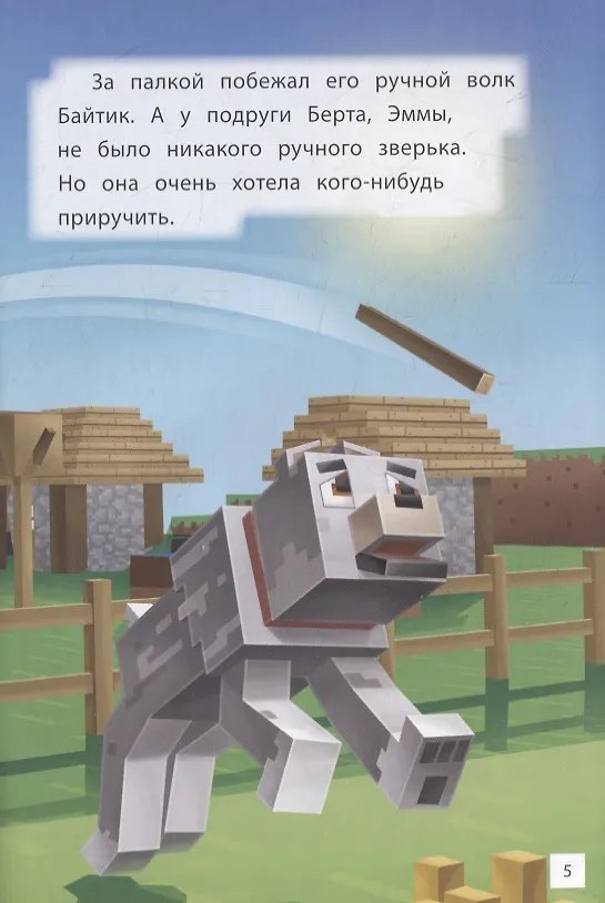 Книга Навстречу приключениям. Мобы Верхнего мира (Борис Токарев) — 4