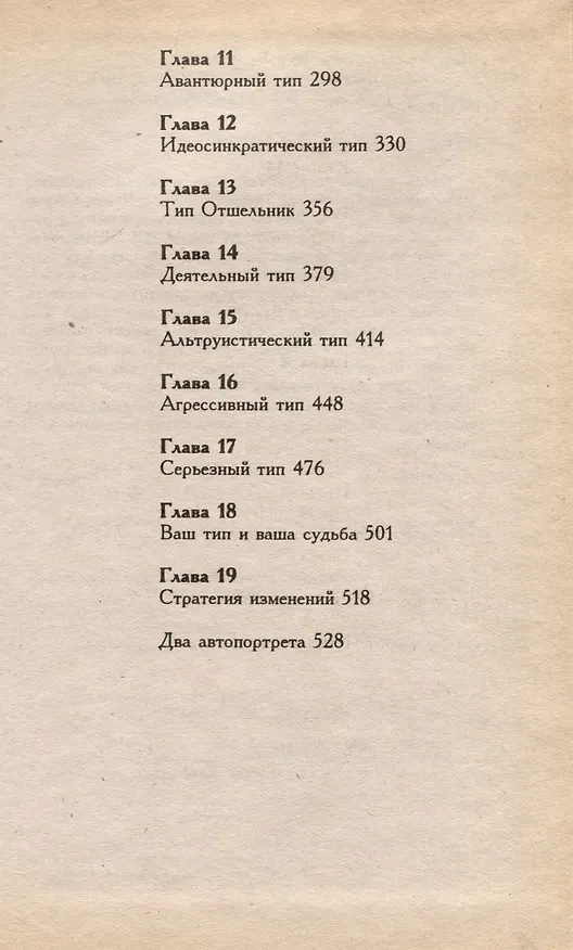 Книга Автопортрет вашей личности (Дж. Олдхэм, Луи Моррис) — 3