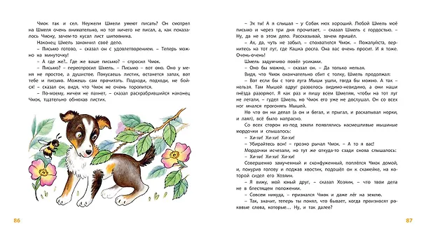 Книга Про всех на свете (Борис Заходер) — 7