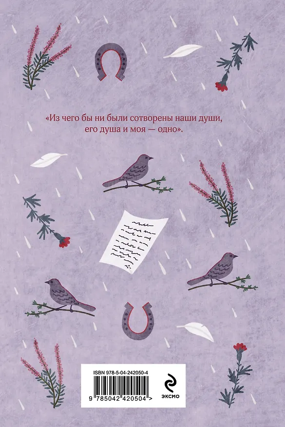 Книга Грозовой перевал (Эмили Джейн Бронте) — 2