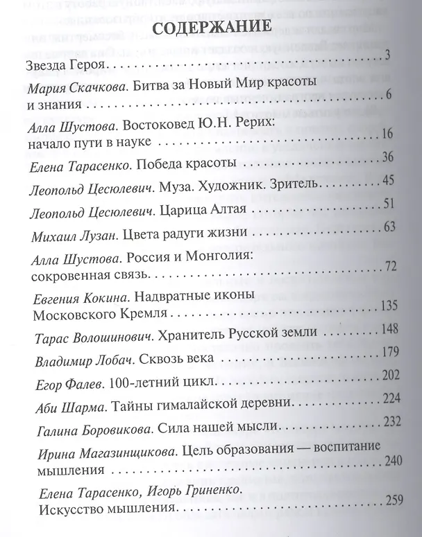 Книга Скрижали мысли. Вып.1 () — 2