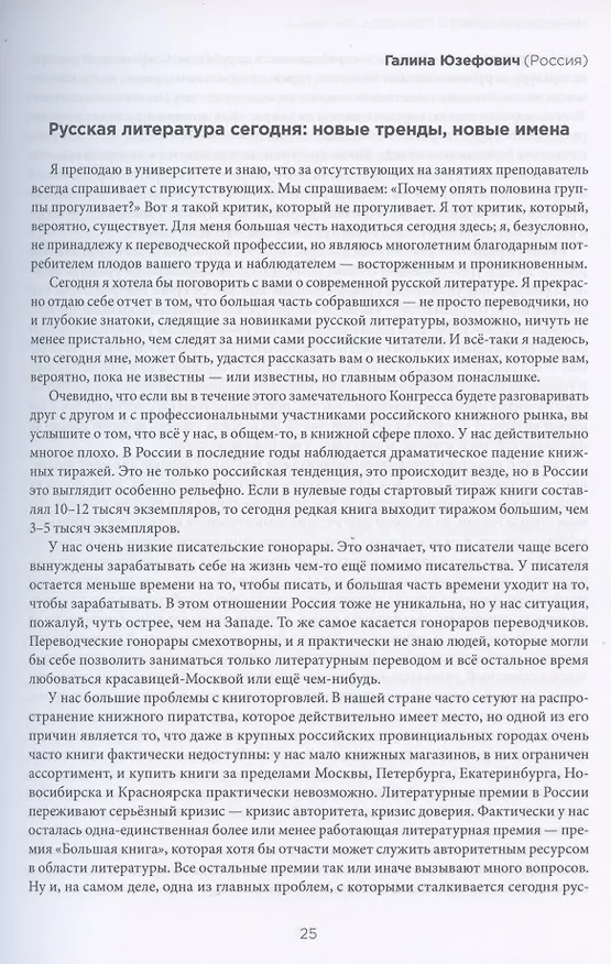 Книга Миры литературного перевода. Сборник докладов участников V Международного конгресса переводчиков художественной литературы (Москва. 6-9 сентября 2018 г.). В 2-х томах (комплект из 2 книг) () — 7
