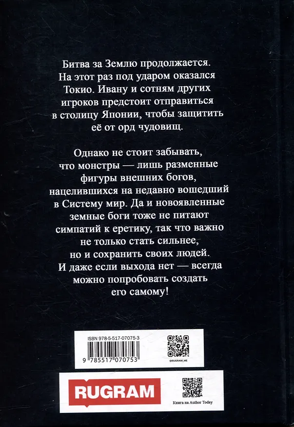 Книга Алтарь (Петр Жгулев) — 2