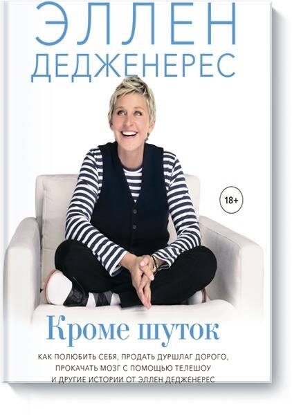 

Кроме шуток. Как полюбить себя, продать дуршлаг дорого, прокачать мозг с помощью телешоу и другие истории