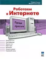 Работаем в Интернете — 2190908 — 1