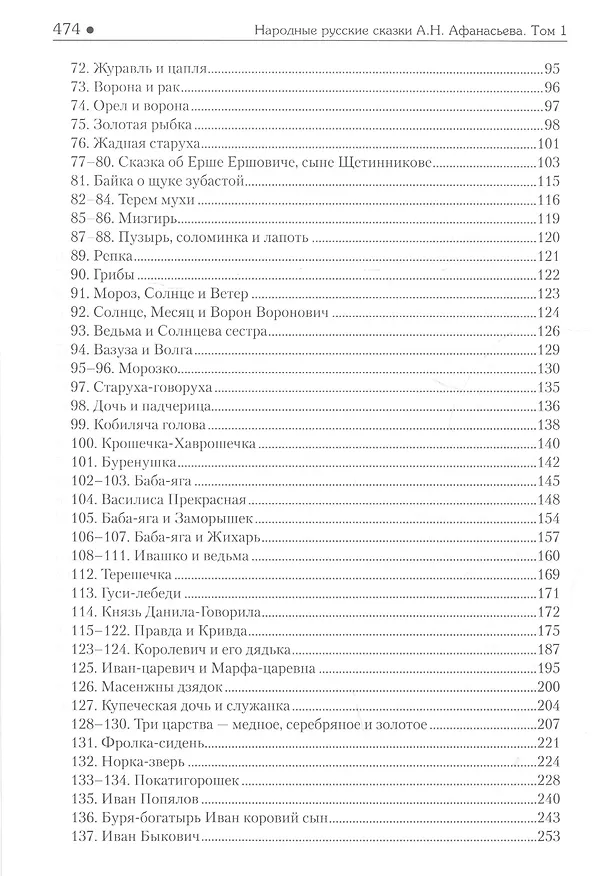 Книга Народные русские сказки (комплект из 3 книг) (Александр Афанасьев) — 4