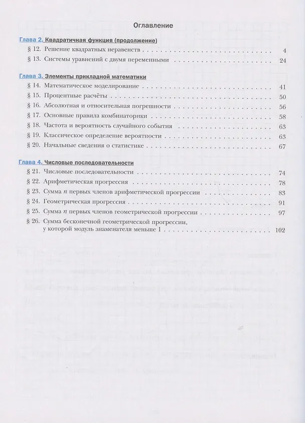 Книга Алгебра. 9 класс. Рабочая тетрадь № 2 (Аркадий Мерзляк) — 2