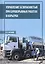 Управление безопасностью при буровзрывных работах в карьерах. Учебное пособие — 2856542 — 1