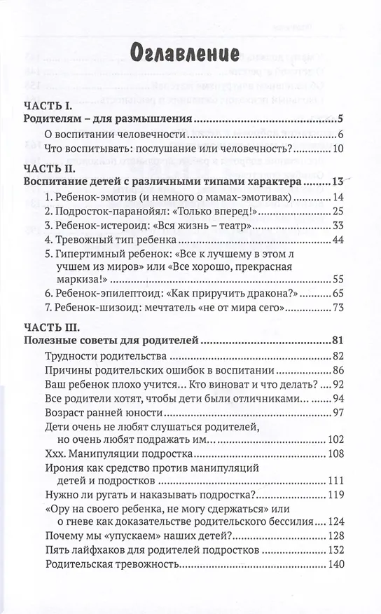 Книга Воспитание человечности (Елена Бекетова) — 3