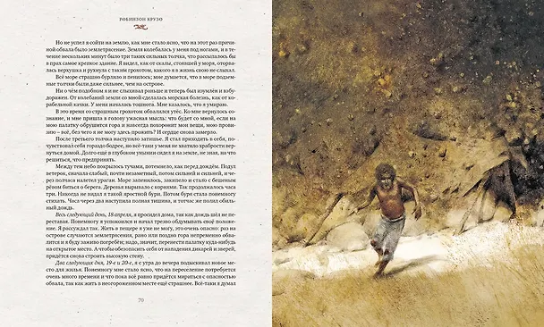 Книга Робинзон Крузо (Даниэль Дефо) — 9