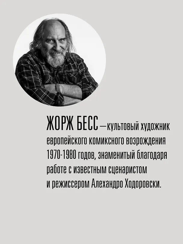 "Дракула" Брэма Стокера 3036838 — 8