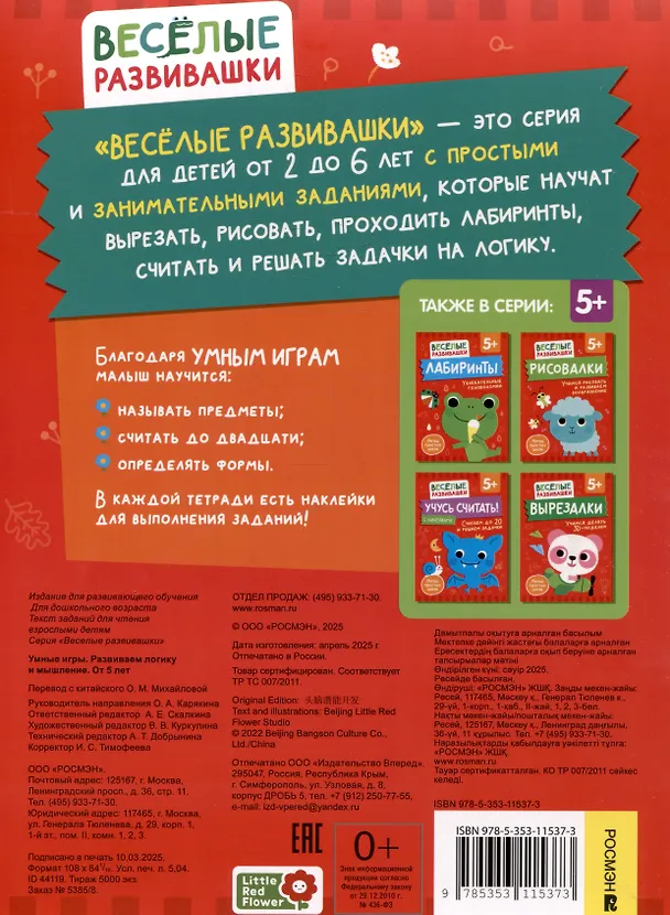 Книга Умные игры. Развиваем логику и мышление. От 5 лет () — 2
