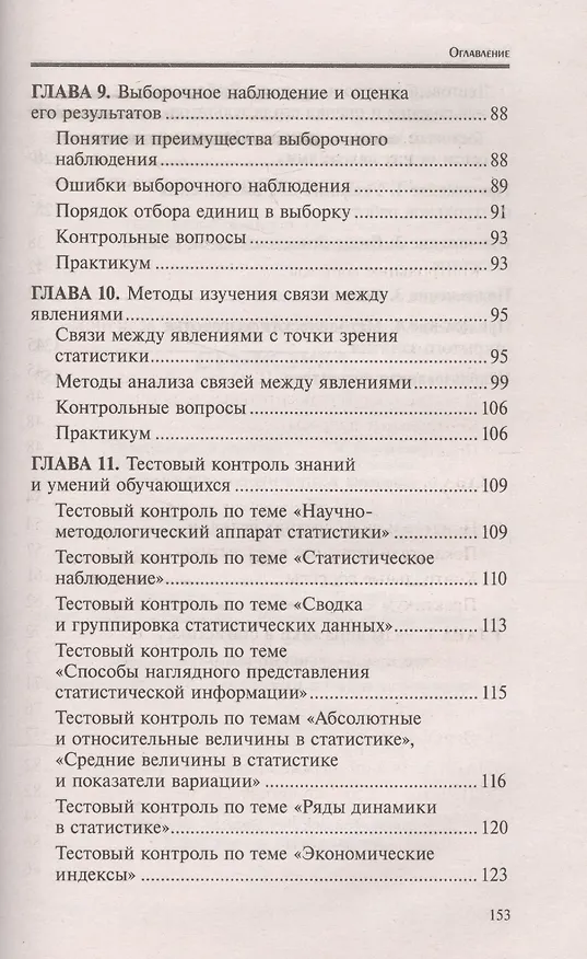 Книга Статистика: учеб. пособие (Татьяна Катасонова) — 4