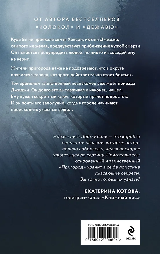 Книга Пригород (Лора Кейли) — 2
