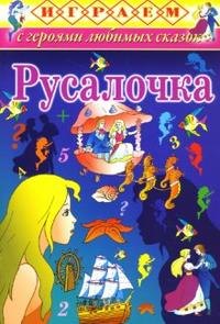 

Русалочка