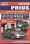 Тойота Приус. Модели 2003-2009 гг. выпуска. Устройство, техническое обслуживание и ремонт. — 2533632 — 1