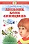 Дневник Коли Синицына — 2784037 — 1