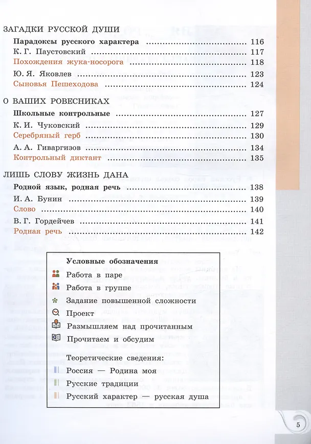 Книга Родная русская литература. 5 класс. Учебник (Мария Аристова, Наталья Беляева, Ольга Александрова) — 4