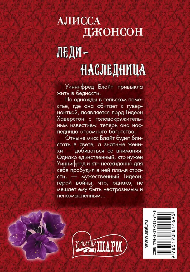 Книга Леди - наследница: роман (Алисса Джонсон) — 2